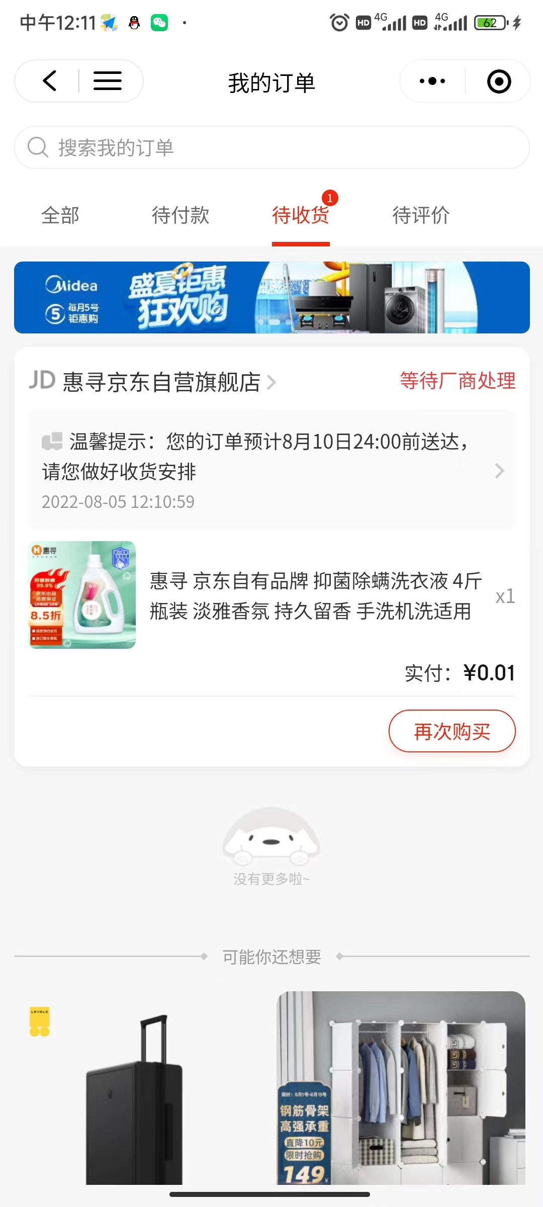 图片[7]-（3396期）【高端项目】最新技术JD无限撸新人1分购！含小号CK码渠道 - 副业心选-副业心选