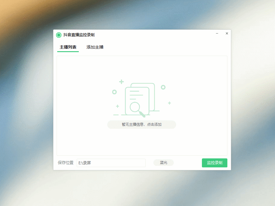 图片[2]-（3386期）斗音直播监控录制工具，开播即录，适合不喜欢露脸又想尝试电脑直播的玩家 - 副业心选-副业心选