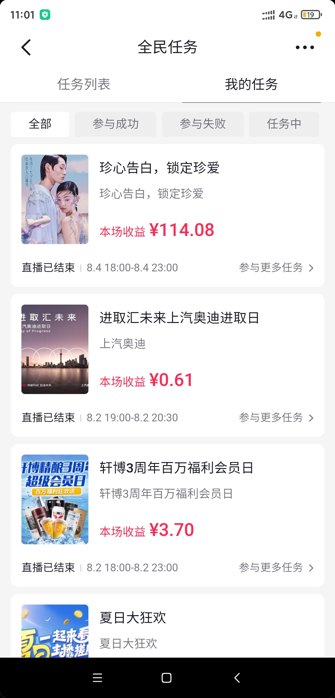 图片[2]-（3397期）最新斗音全民看播任务全自动挂机项目，单号轻松一天几十+【挂机脚本+教程】 - 副业心选-副业心选