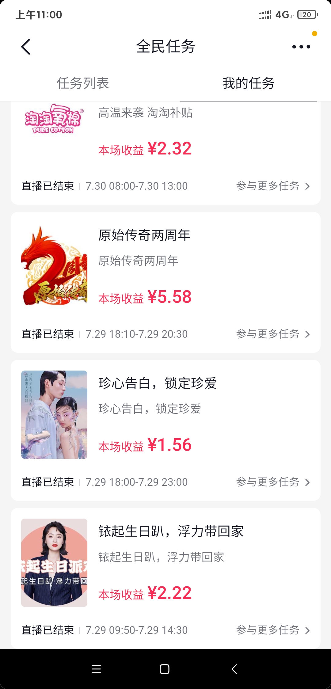 图片[4]-（3397期）最新斗音全民看播任务全自动挂机项目，单号轻松一天几十+【挂机脚本+教程】 - 副业心选-副业心选