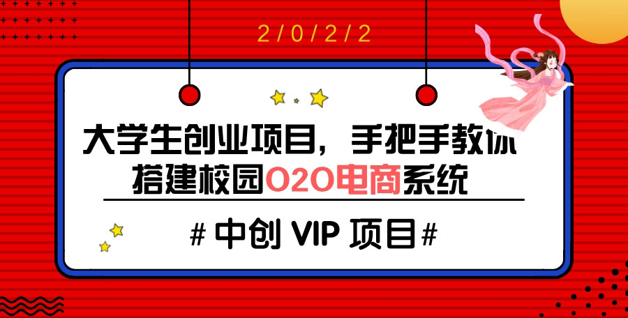 （3399期）大学生创业项目，手把手教你搭建校园O2O电商系统（搭建教程+源码） - 副业心选-副业心选