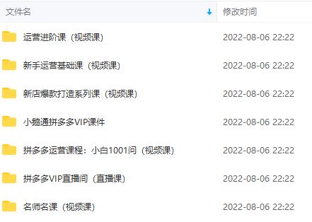 图片[2]-（3415期）拼多多运营课程合集：从新手到运营进阶，轻松打爆爆款（全套系统课程） - 副业心选-副业心选