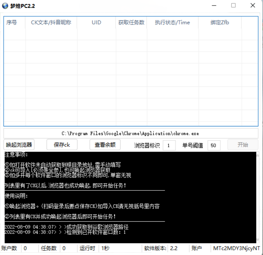 图片[2]-（3441期）最新“抖多多”斗音挂机项目，单号一天稳定5~10元（电脑端+手机端挂机脚本) - 副业心选-副业心选