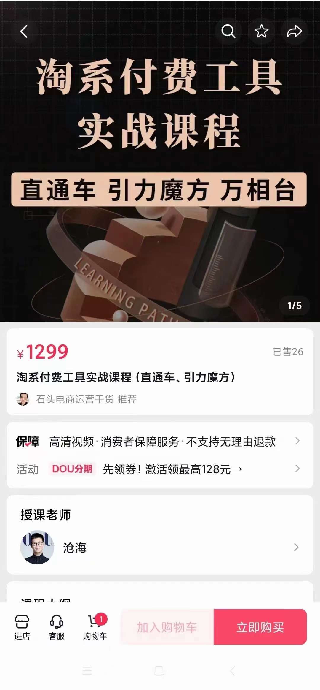 图片[2]-（3460期）淘系付费工具实战课程【直通车、引力魔方】战略优化，实操演练 - 副业心选-副业心选