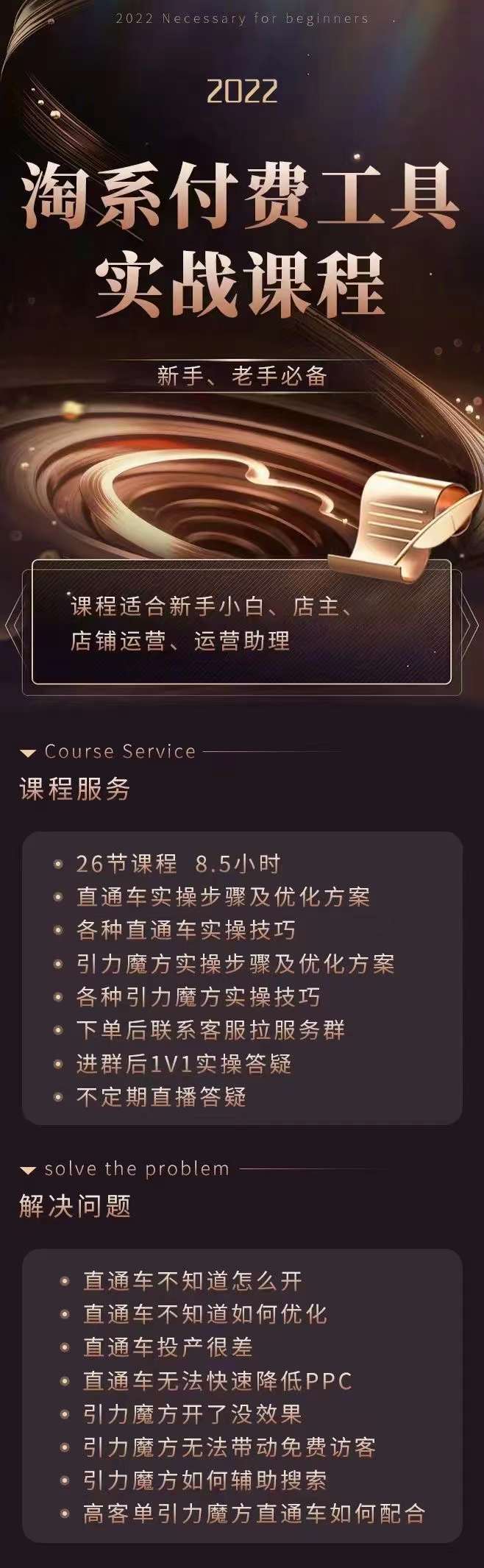 图片[3]-（3460期）淘系付费工具实战课程【直通车、引力魔方】战略优化，实操演练 - 副业心选-副业心选