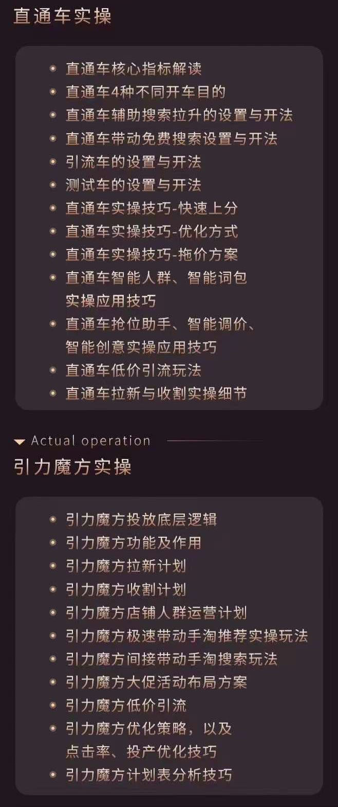图片[4]-（3460期）淘系付费工具实战课程【直通车、引力魔方】战略优化，实操演练 - 副业心选-副业心选