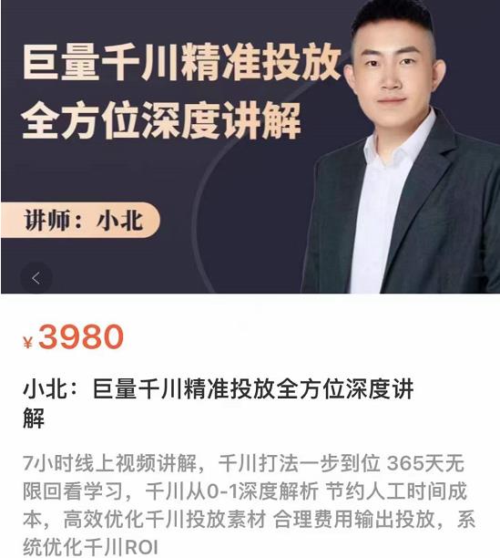 图片[2]-（3473期）巨量千川精准投放课：全方位深度讲解，千川打法一步到位（价值3980） - 副业心选-副业心选