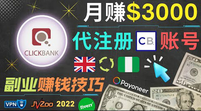 （3511期）月赚3000美元，仅需代注册账号，通过自由职业者平台FIVERR出售账号注册服务 - 副业心选-副业心选