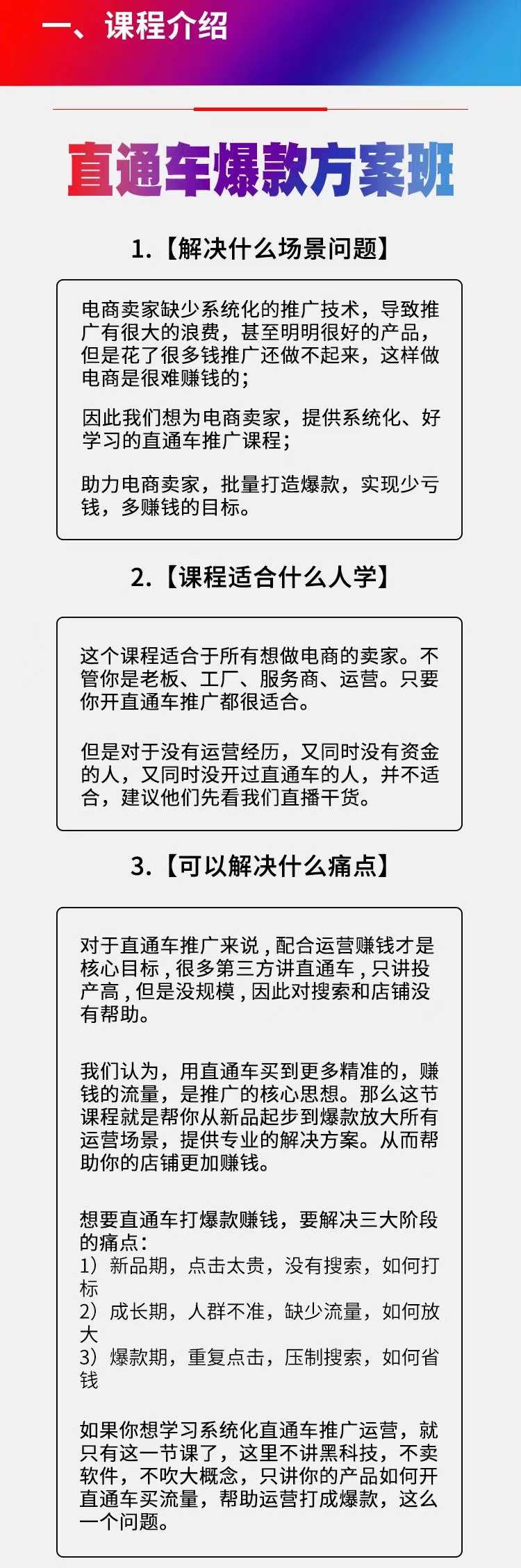图片[2]-（3502期）《直通车爆款方案班》提高直通车推广功能 - 副业心选-副业心选