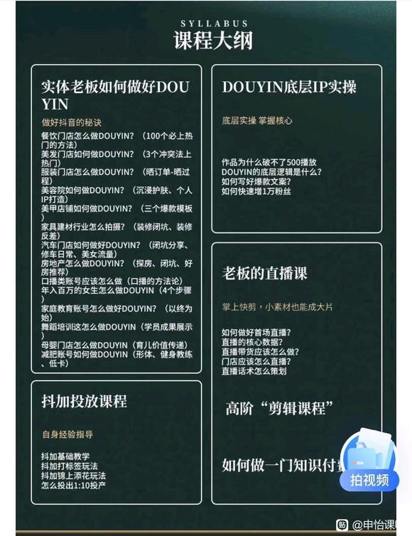 图片[2]-（3498期）短视频流量运营课程：实体老板抖音转型课（17节） - 副业心选-副业心选