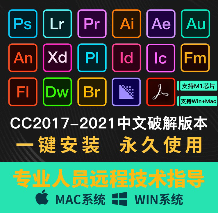 图片[2]-（3525期）【软件资源】Adobe全家桶：支持Win全系列和Mac全系列（一键直装） - 副业心选-副业心选