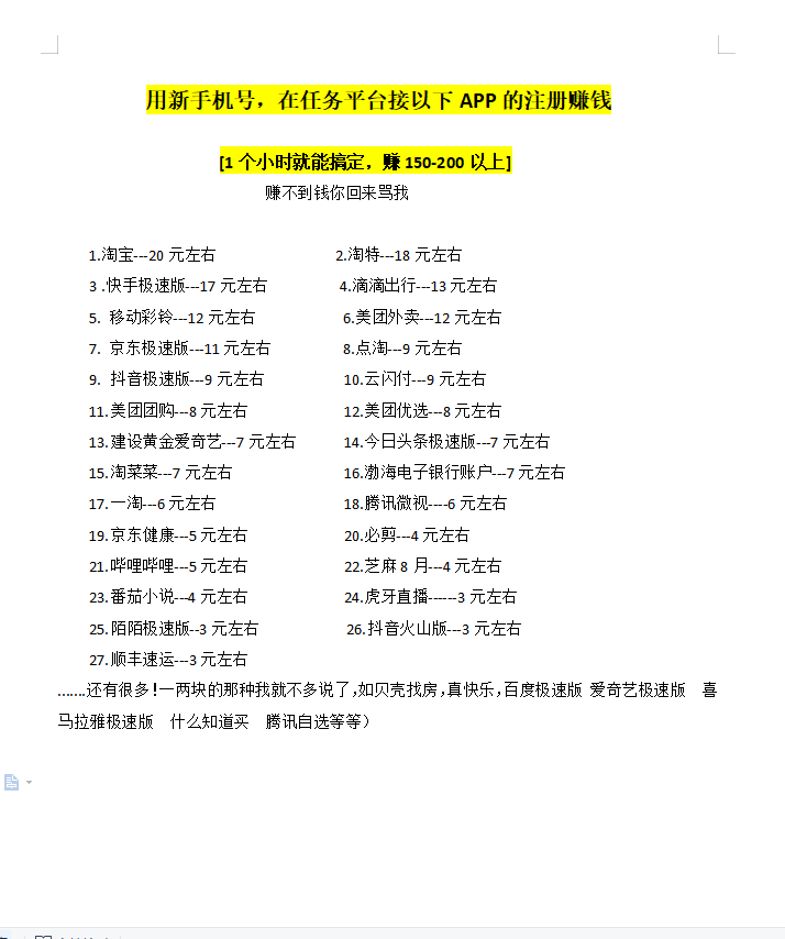 图片[2]-（3518期）【低保项目】注册卡撸羊毛，单号可撸150-500 - 副业心选-副业心选