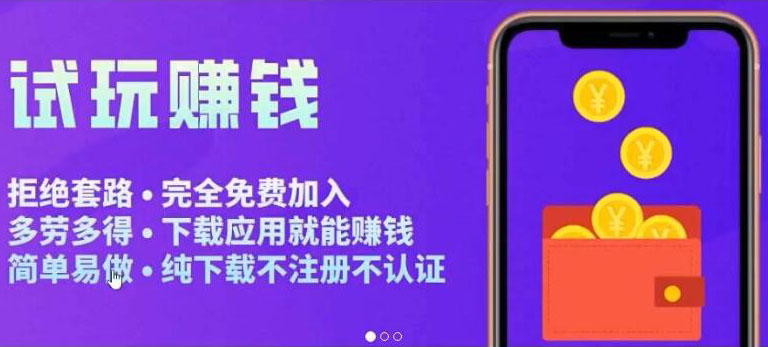 （3543期）APP应用试玩平台搭建，快速实现被动收益，轻松日入几百（程序+教程） - 副业心选-副业心选