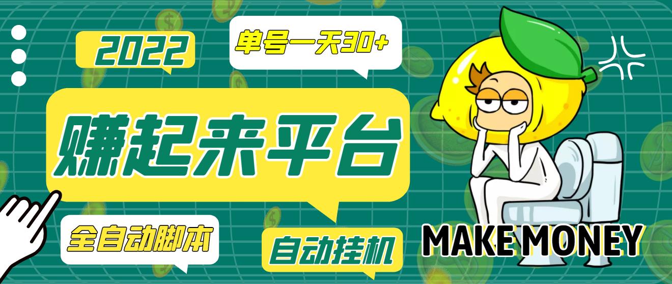 （3602期）【高端精品】最新赚起来全自动挂机项目，一天最少30+【脚本+操作教程】 - 副业心选-副业心选