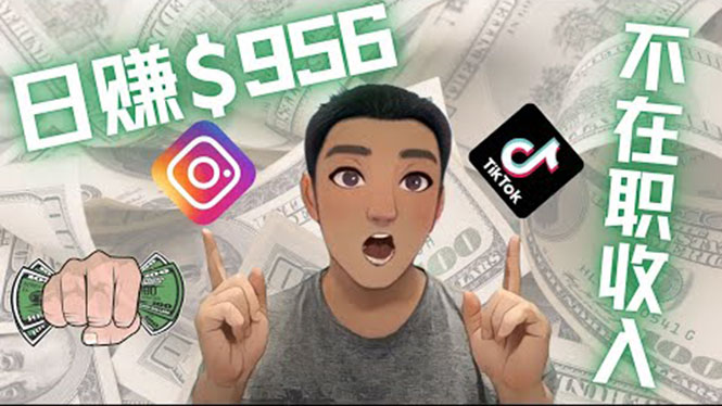 （3574期）利用联盟0成本被动收入赚钱项目：有大佬已经赚了30W美元（实战教程） - 副业心选-副业心选