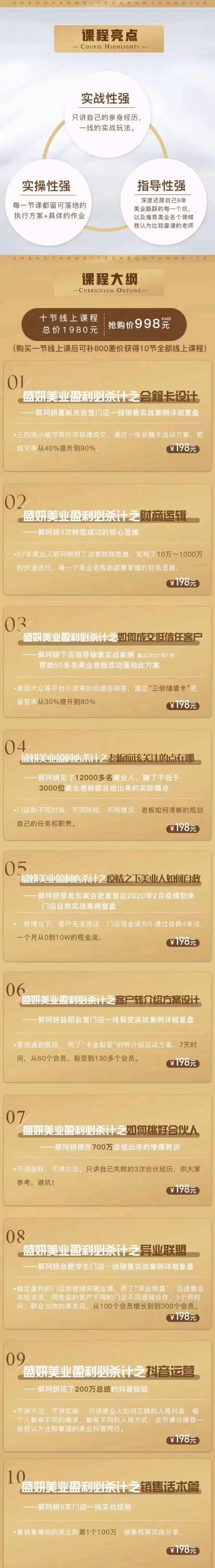 图片[2]-（3692期）美业《业绩倍增系统》一堂很有价值的美业总裁必修课，实操性强（10节课） - 副业心选-副业心选
