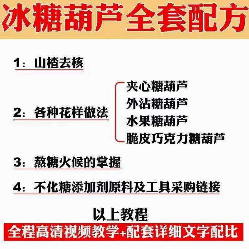 图片[5]-（3716期）小吃配方淘金项目：0成本、高利润、大市场，一天赚600到6000【含配方】 - 副业心选-副业心选