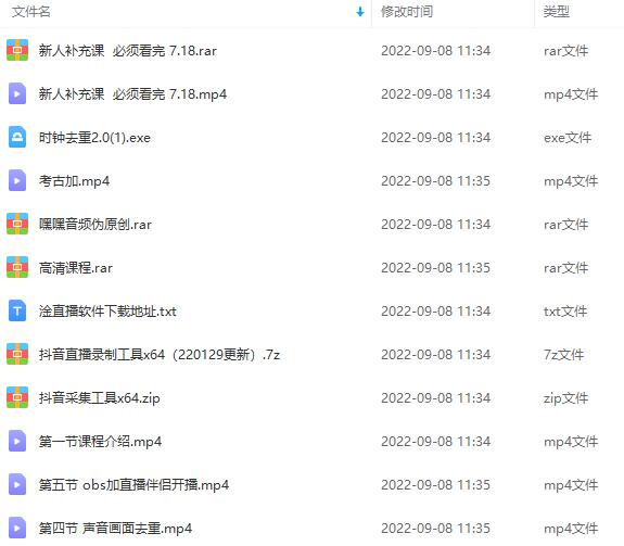 图片[2]-（3721期）九月最新无人直播技术，轻松玩转无人直播（详细教程+全套软件） - 副业心选-副业心选