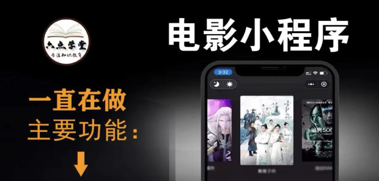 （3774期）外面收费599影视小程序搭建教程，号称日入300＋【源码+教程】 - 副业心选-副业心选