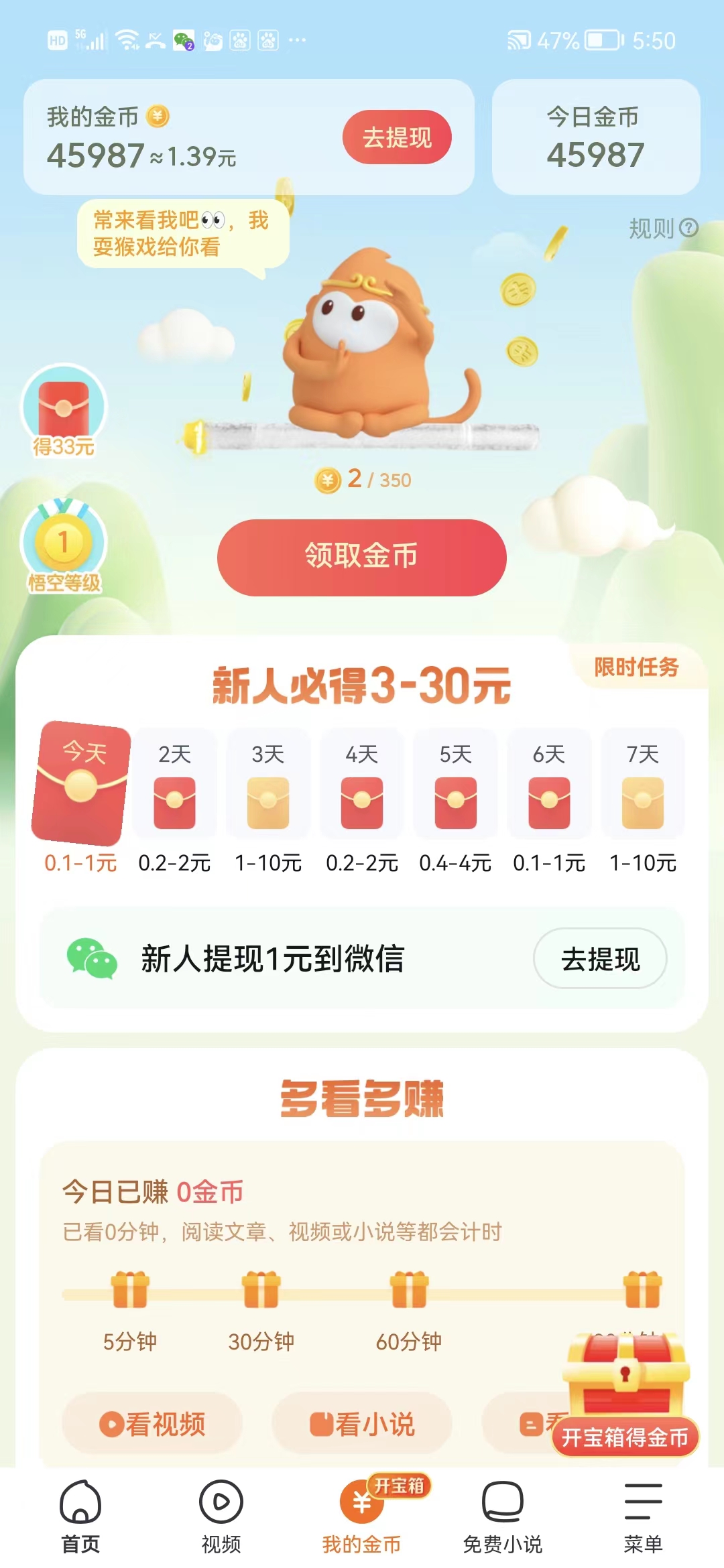 图片[3]-（3742期）最新全自动挂机刷金币项目，单号一天5-10+【永久脚本+详细教程】 - 副业心选-副业心选