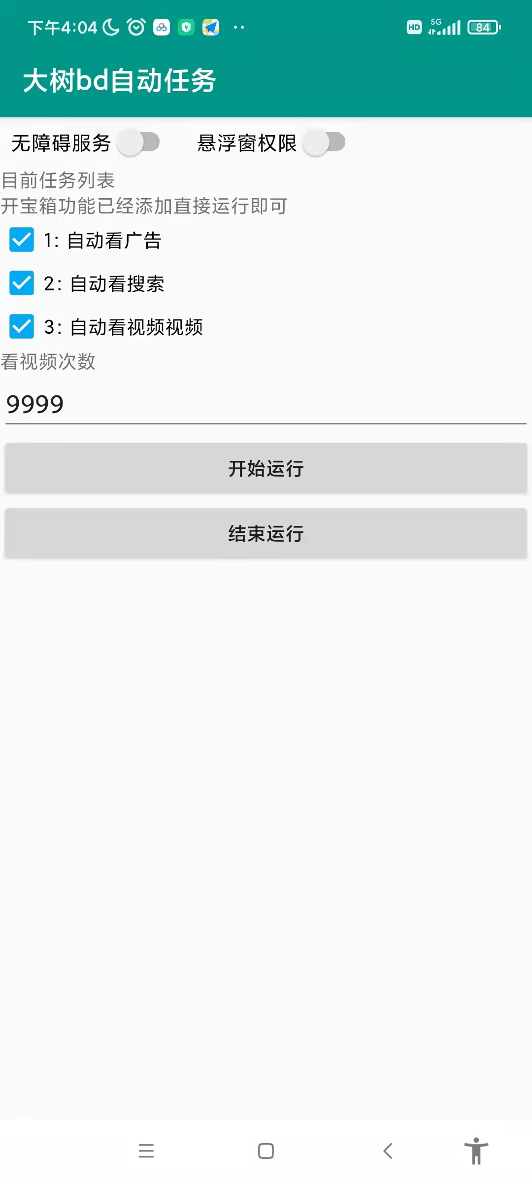 图片[2]-（3765期）【稳定低保】最新百度极速版全自动挂机项目，单号一天5＋【脚本+教程】 - 副业心选-副业心选