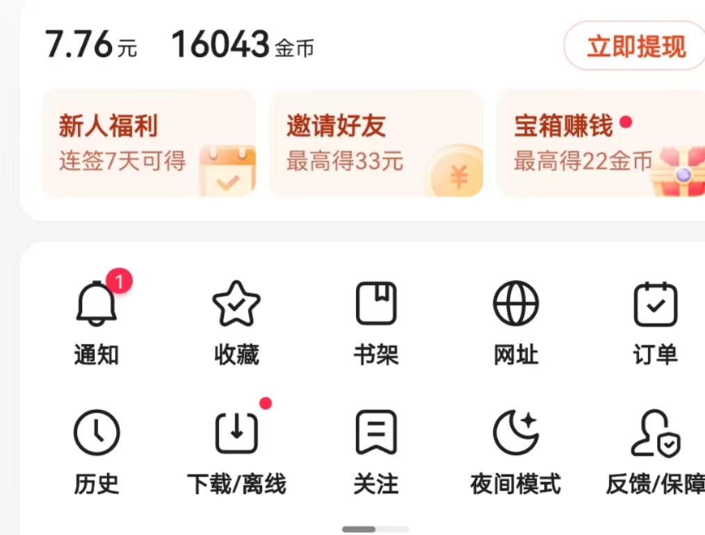 图片[3]-（3765期）【稳定低保】最新百度极速版全自动挂机项目，单号一天5＋【脚本+教程】 - 副业心选-副业心选