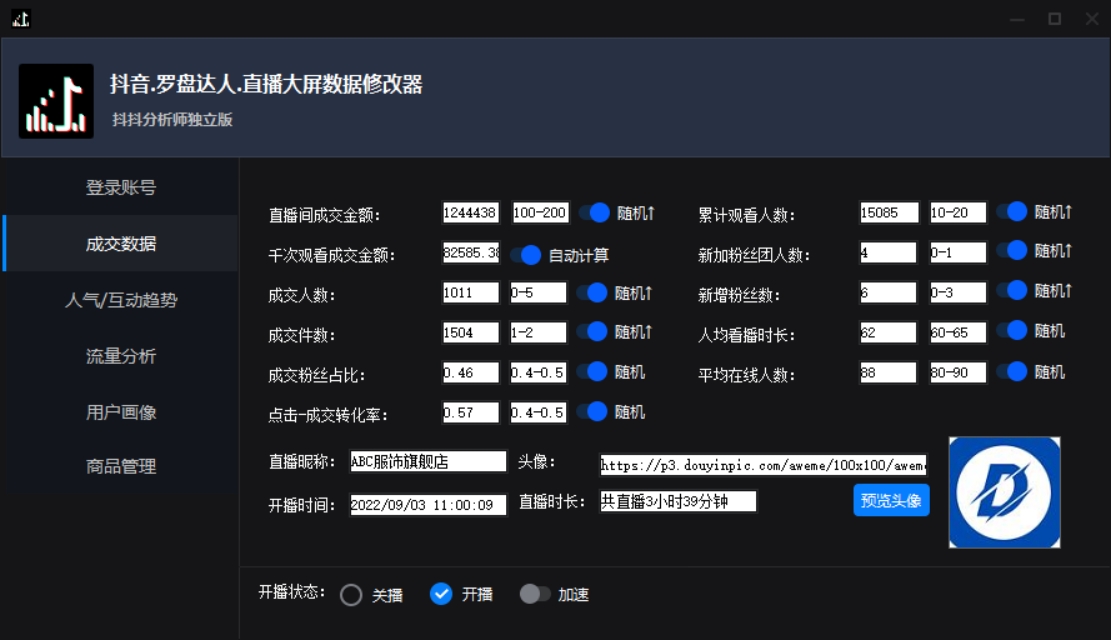 图片[3]-（3764期）【抖音必备】抖抖分析师–某音直播大屏修改器 “大佬”神器【脚本+教程】 - 副业心选-副业心选