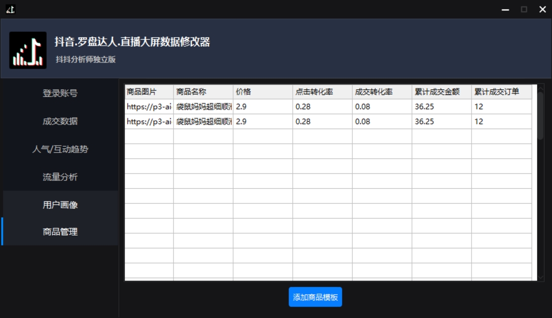 图片[6]-（3764期）【抖音必备】抖抖分析师–某音直播大屏修改器 “大佬”神器【脚本+教程】 - 副业心选-副业心选