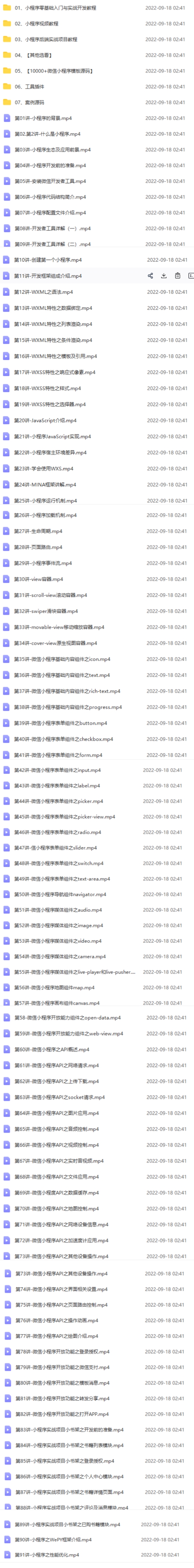 图片[3]-（3819期）外面收费1688的微信小程序视频教程+源码+工具：0基础入门到实战精通！ - 副业心选-副业心选