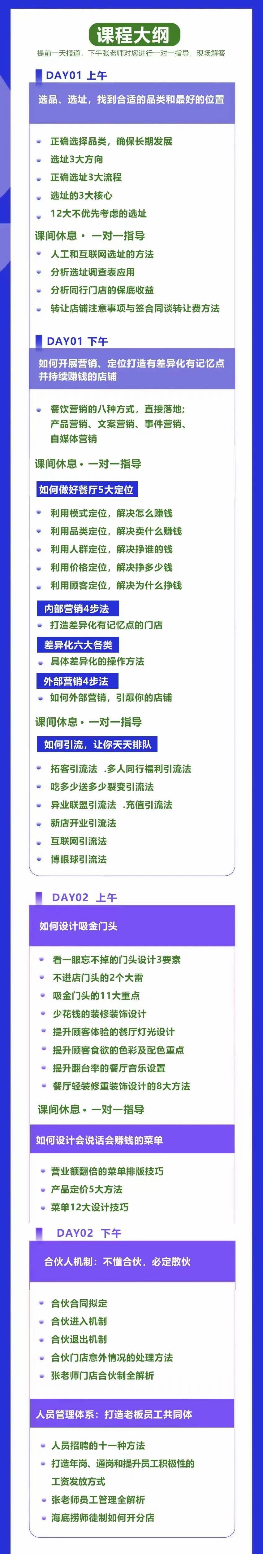 图片[3]-（3827期）餐饮营销管理特训班：选址+营销+留客+营收+管理+发展！ - 副业心选-副业心选