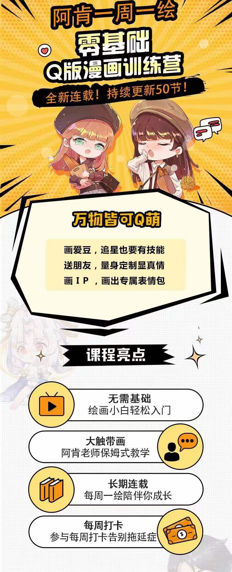 图片[2]-（3826期）阿肯绘·零基础Q版漫画训练营：万物皆可Q萌，绘画小白轻松入门！ - 副业心选-副业心选