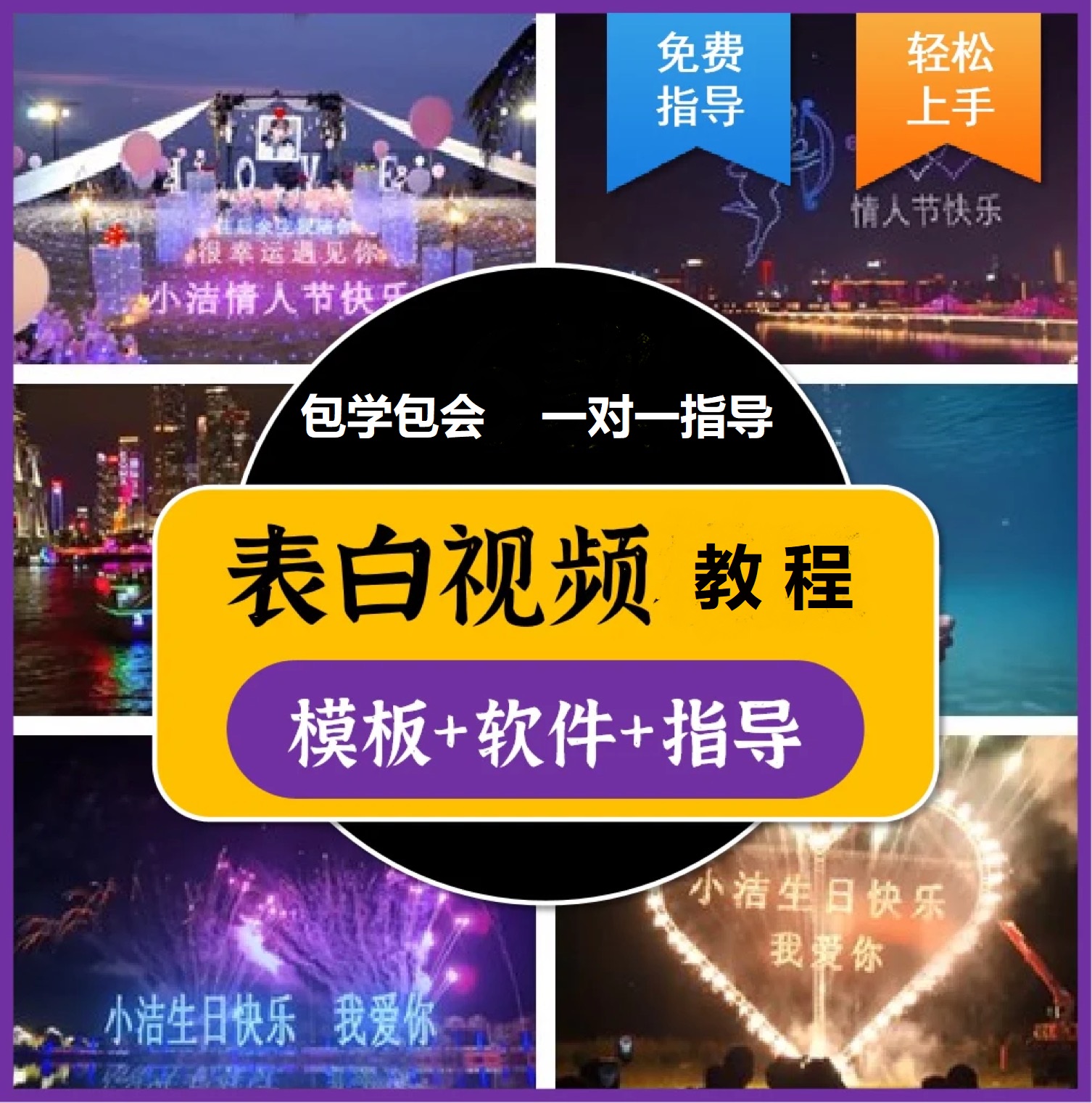 图片[3]-（3842期）抖音目前火爆项目-表白定制：半无人直播，完整视频教程+模板+软件！ - 副业心选-副业心选