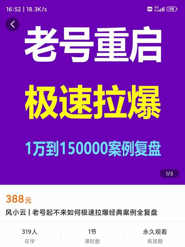 图片[2]-（3851期）老号重启，极速拉爆老号重启1万到150000经典案例完美复盘 - 副业心选-副业心选