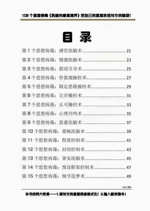 图片[2]-（3846期）《洗脑的最高境界》人手一本的商业圣经，108个思想病毒+洗脑的万能公式 - 副业心选-副业心选