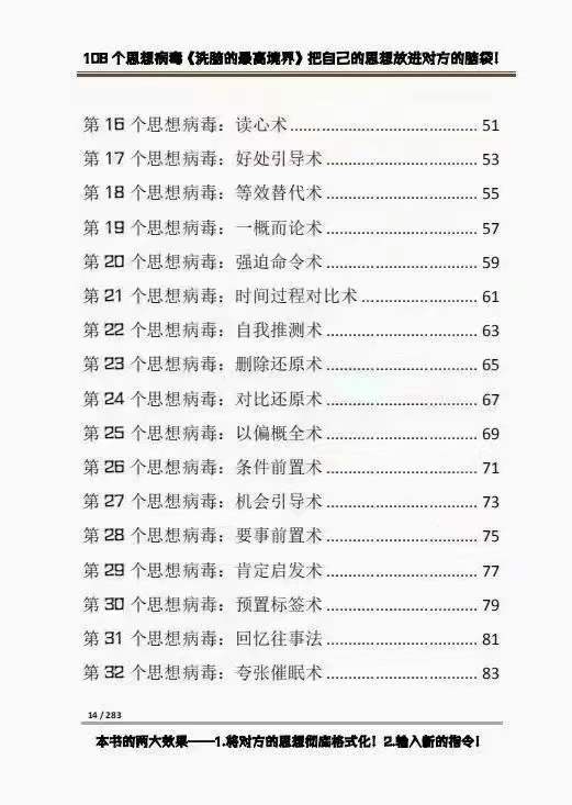 图片[3]-（3846期）《洗脑的最高境界》人手一本的商业圣经，108个思想病毒+洗脑的万能公式 - 副业心选-副业心选
