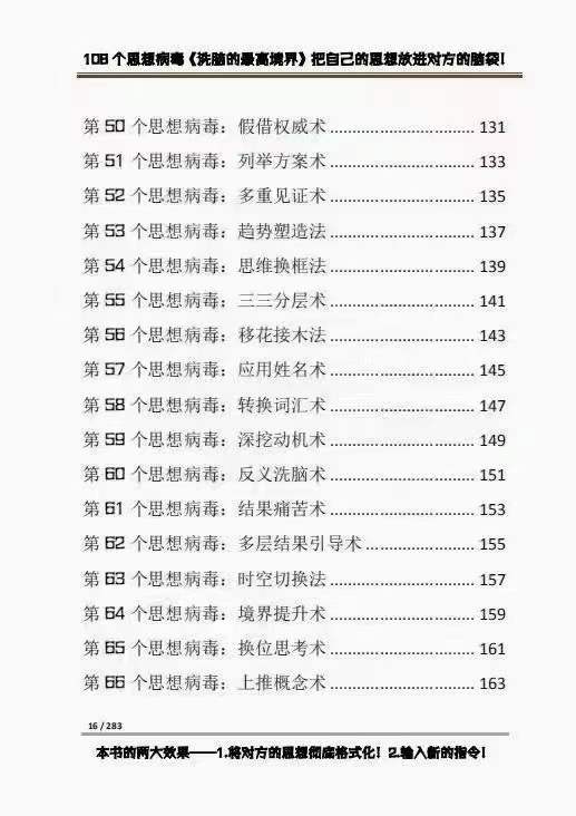 图片[4]-（3846期）《洗脑的最高境界》人手一本的商业圣经，108个思想病毒+洗脑的万能公式 - 副业心选-副业心选