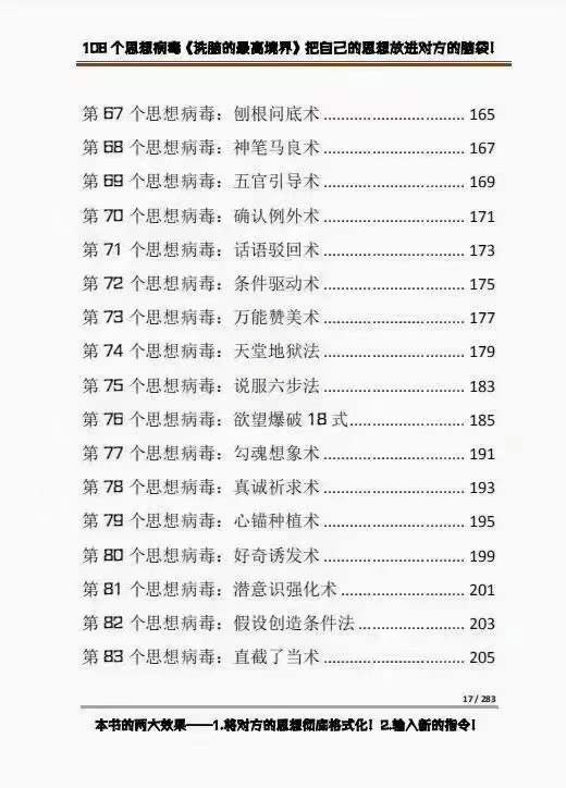 图片[5]-（3846期）《洗脑的最高境界》人手一本的商业圣经，108个思想病毒+洗脑的万能公式 - 副业心选-副业心选