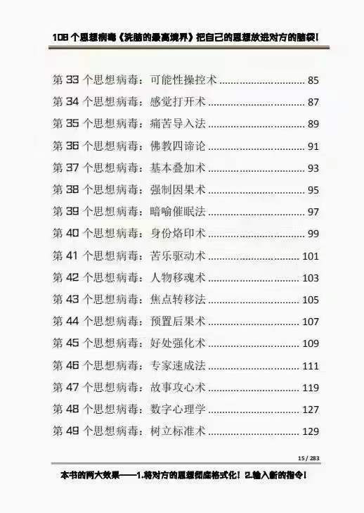 图片[6]-（3846期）《洗脑的最高境界》人手一本的商业圣经，108个思想病毒+洗脑的万能公式 - 副业心选-副业心选