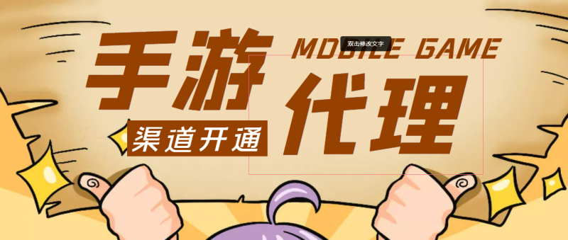 （3891期）外面收费1000+的手游代理项目、收益无上限、可躺赚【详细教程】-副业心选