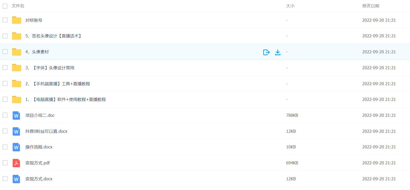 图片[2]-（3913期）最近火爆的抖音头像签名设计半无人直播直播项目：直播教程+素材+直播话术 - 副业心选-副业心选