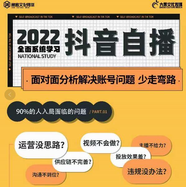 图片[2]-（3910期）某收费培训第22期·操盘手线下内训课，全面、系统化，学习抖音自播 - 副业心选-副业心选