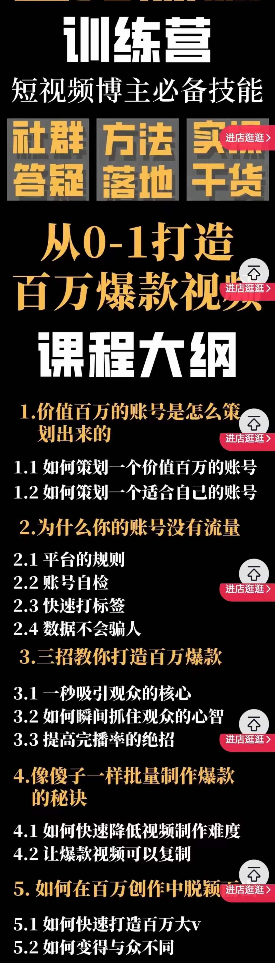 图片[2]-（3911期）百万爆款速成课：用数据思维做爆款，小白也能从0-1打造百万播放视频 - 副业心选-副业心选
