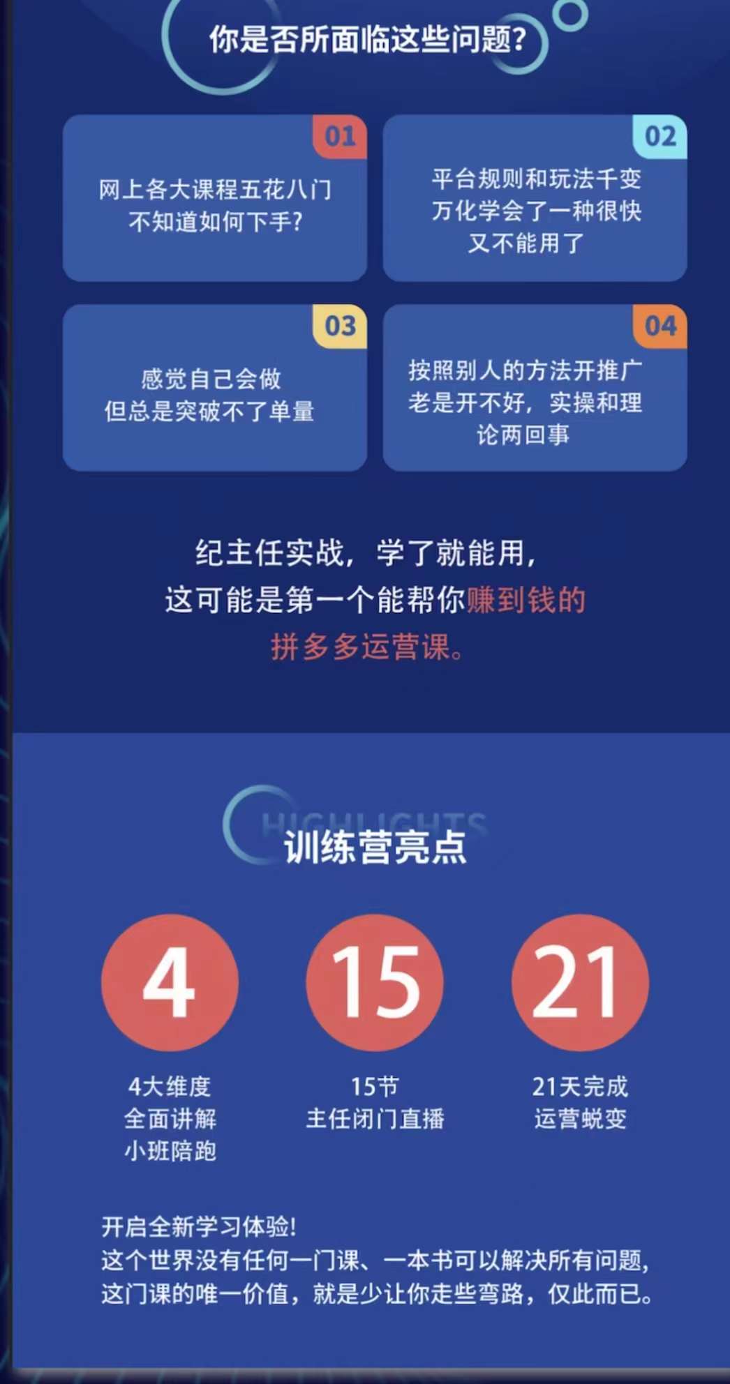图片[2]-（3929期）拼多多运营课：超级学员线上班，21天蜕变，小白也能成大神 - 副业心选-副业心选