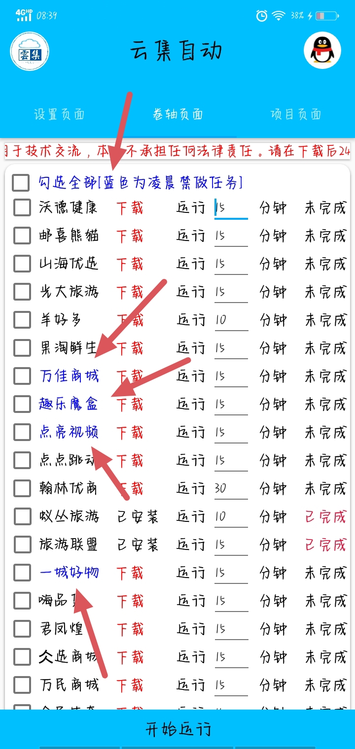 图片[2]-（3922期）最新云集自动卷轴全自动挂机项目，单号一天100+【详细教程+永久脚本】 - 副业心选-副业心选