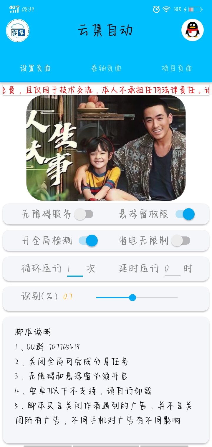 图片[3]-（3922期）最新云集自动卷轴全自动挂机项目，单号一天100+【详细教程+永久脚本】 - 副业心选-副业心选