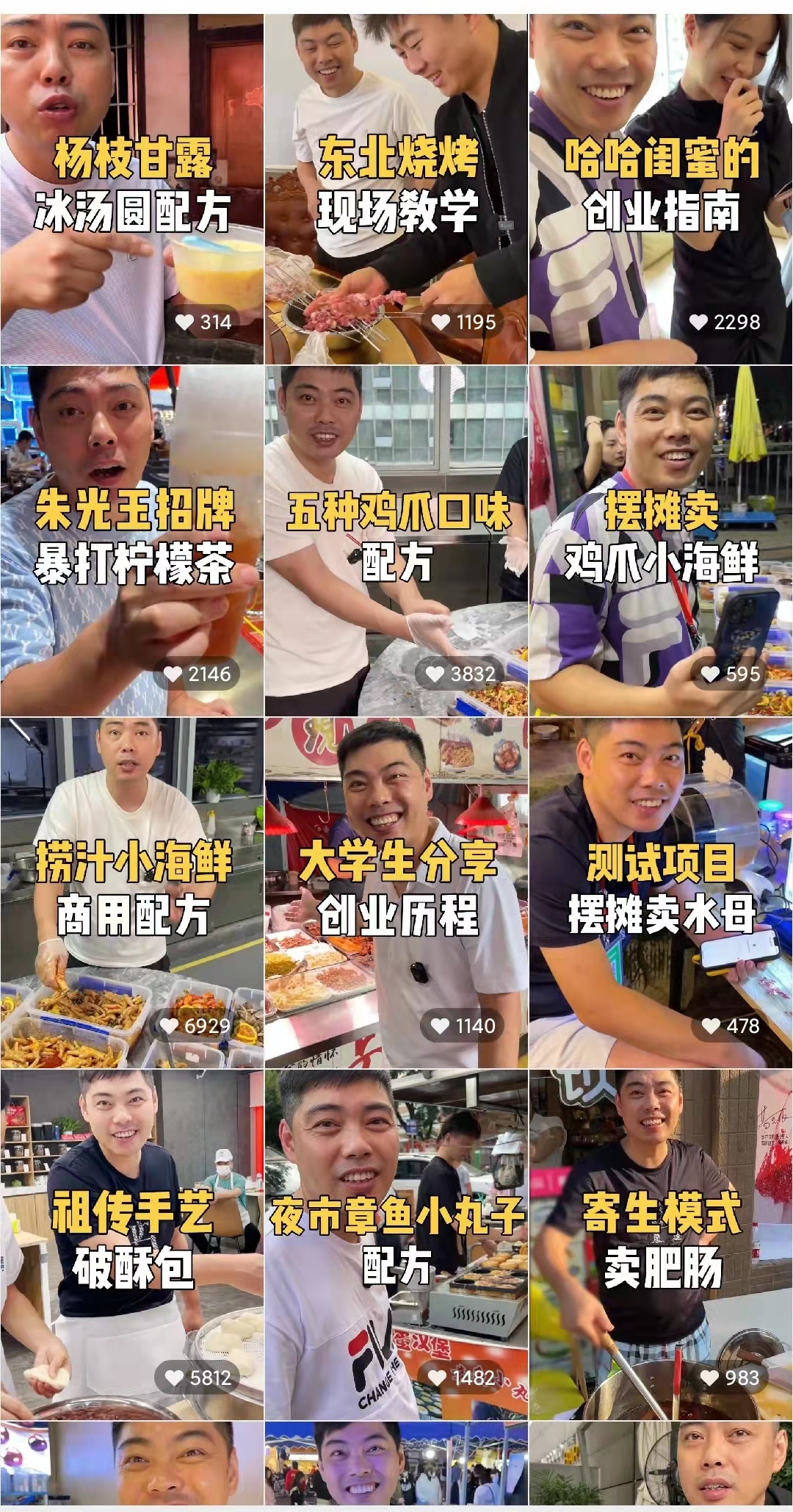 图片[2]-（3931期）全国小吃创业地摊培训技术，卖小吃配方年入百万，附629G秘制配方+摆摊秘籍 - 副业心选-副业心选