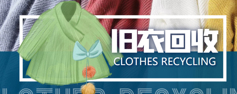 (3946期)【冷门项目】线上线下旧衣服回收项目,有人靠它年赚百万【回收渠道+教程】-副业心选