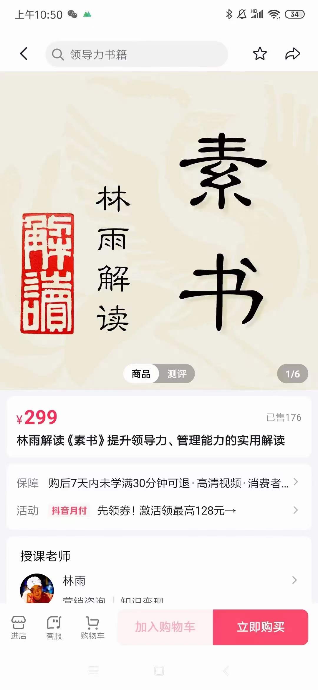 图片[2]-（3938期）林雨·解读「素书」提升领导力、管理能力的实用解读！ - 副业心选-副业心选