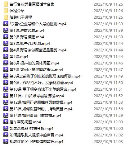 图片[2]-（3981期）抖音零食带货全套课程：从0到1搭建账号，涨粉卖货（提供素材库） - 副业心选-副业心选