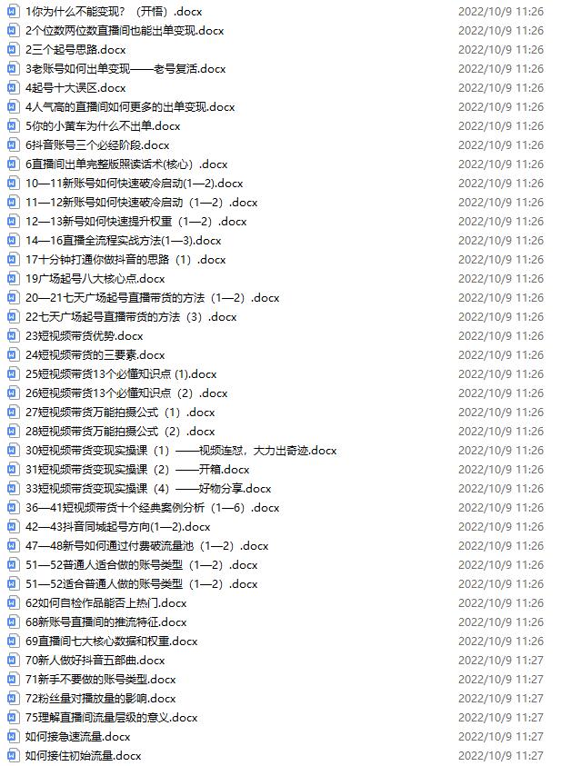 图片[3]-（3981期）抖音零食带货全套课程：从0到1搭建账号，涨粉卖货（提供素材库） - 副业心选-副业心选